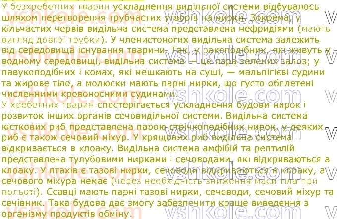 фото задание 1 - § 31. виділення та його значення для організму - тема 2. процеси життєдіяльності тварин