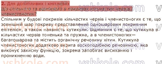 фото задание 2 - § 34. покриви тіла тварин - тема 2. процеси життєдіяльності тварин