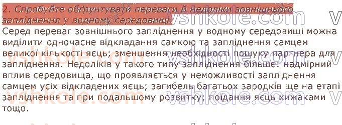 фото задание 2 - § 37. розмноження та його значення. форми розмноження тварин - тема 2. процеси життєдіяльності тварин