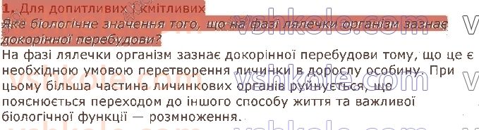 фото задание 1 - § 38. розвиток тварин - тема 2. процеси життєдіяльності тварин
