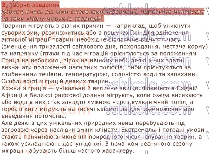 фото задание 2 - § 40. вроджена і набута поведінка тварин - тема 3. поведінка тварин