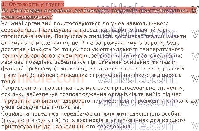 фото задание 1 - § 41. способи орієнтування тварин. хомінг. міграції тварин - тема 3. поведінка тварин
