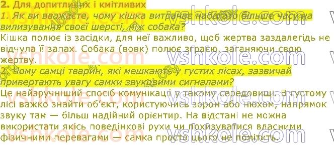 фото задание 2 - § 41. способи орієнтування тварин. хомінг. міграції тварин - тема 3. поведінка тварин