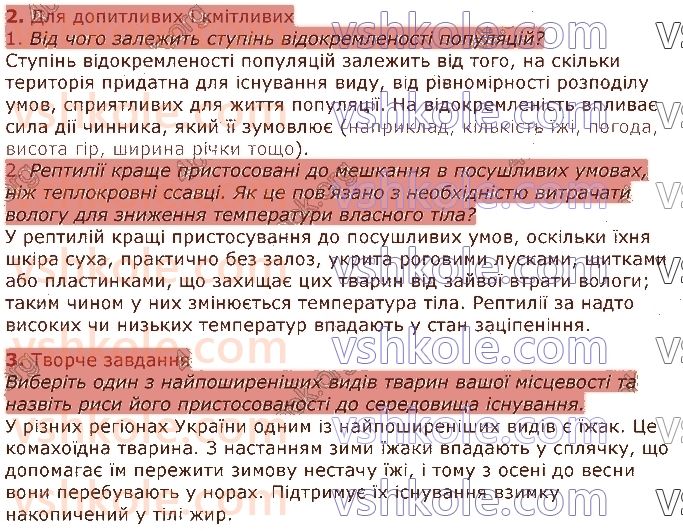фото задание 2 - § 48. поняття про популяцію, екосистему та чинники середовища - тема 4. організми та середовища існування