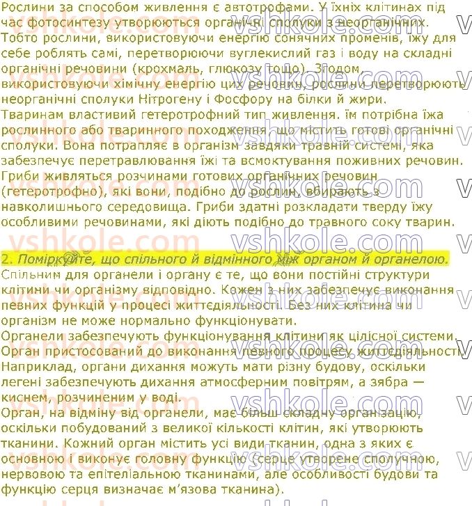 фото задание 2 - § 3. органи та системи органів тварин - вступ