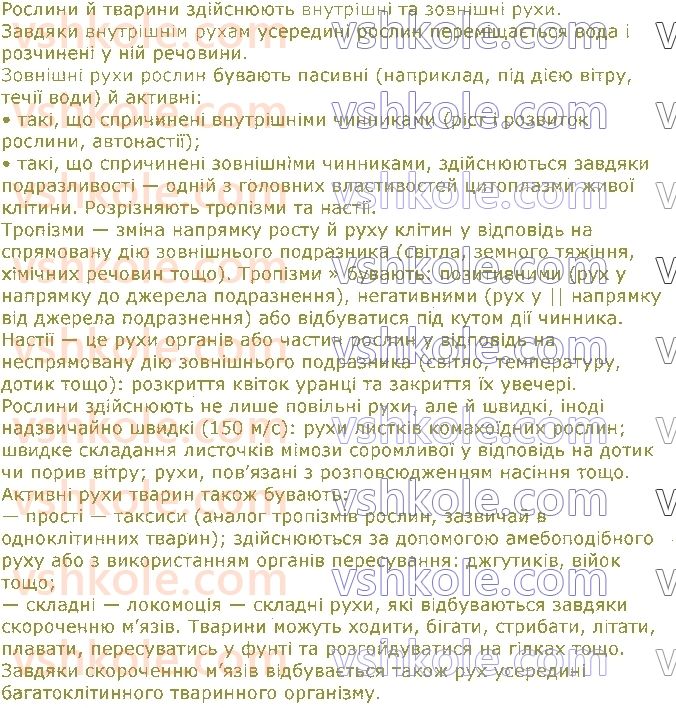 фото задание 3 - § 3. органи та системи органів тварин - вступ