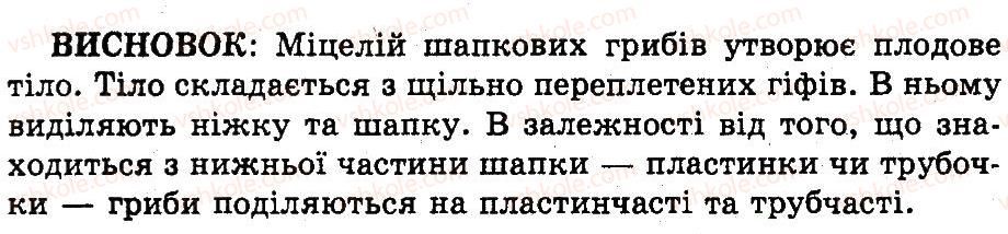 фото задание лр - будова вижчих грибів - лабораторні роботи