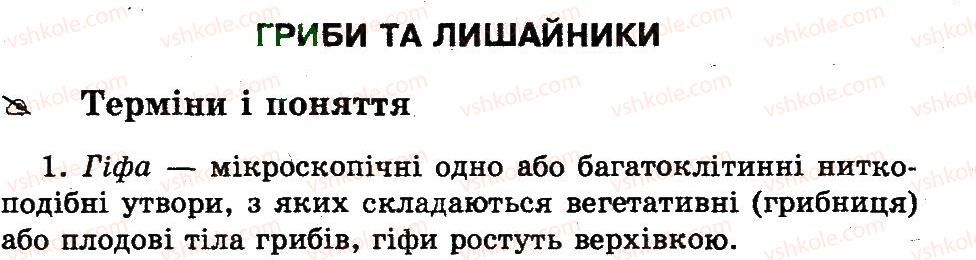 фото задание ср - гриби та лишайники - самостійні роботи