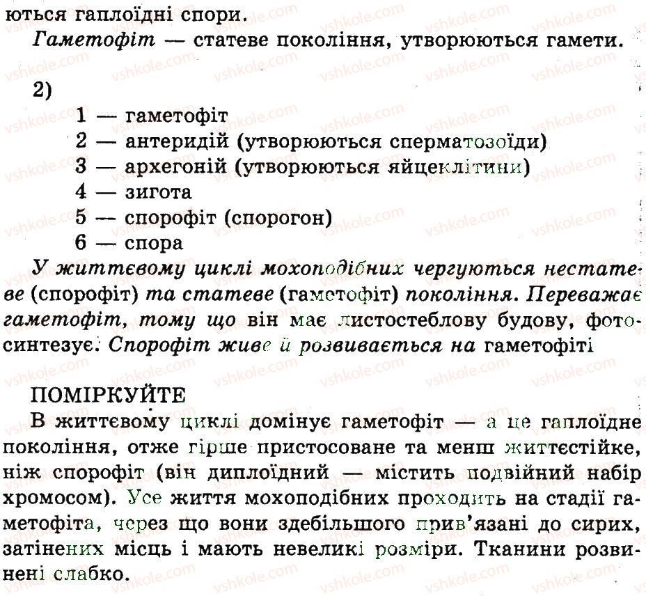 фото задание ср - життєвий цикл монохоподібних - самостійні роботи