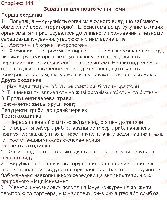 фото задание 1 - сторінка 111 - сторінки 101-111