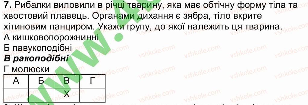 фото задание 7 - сторінка 30 - сторінки 21-40