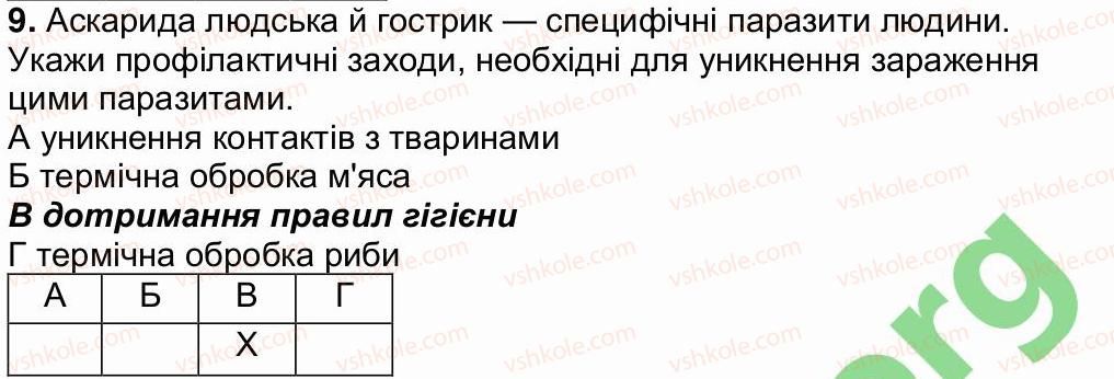 фото задание 9 - сторінка 30 - сторінки 21-40