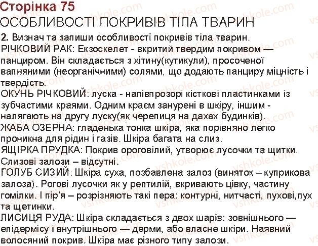 фото задание 1 - сторінка 75 - сторінки 61-80