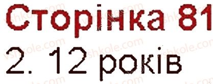 фото задание 2 - сторінка 81 - сторінки 81-100