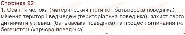 фото задание 1 - сторінка 92 - сторінки 81-100