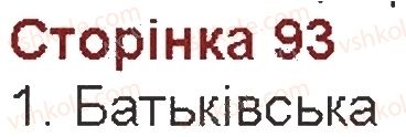 фото задание 1 - сторінка 93 - сторінки 81-100