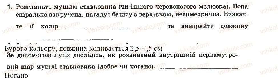 фото задание 1 - будова мушлі