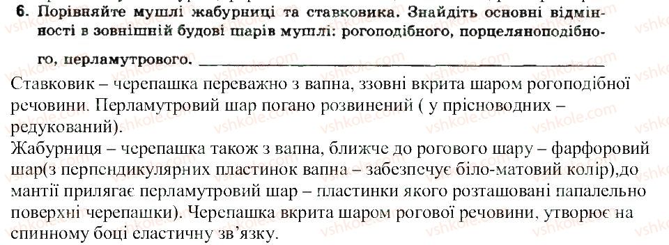фото задание 6 - будова мушлі