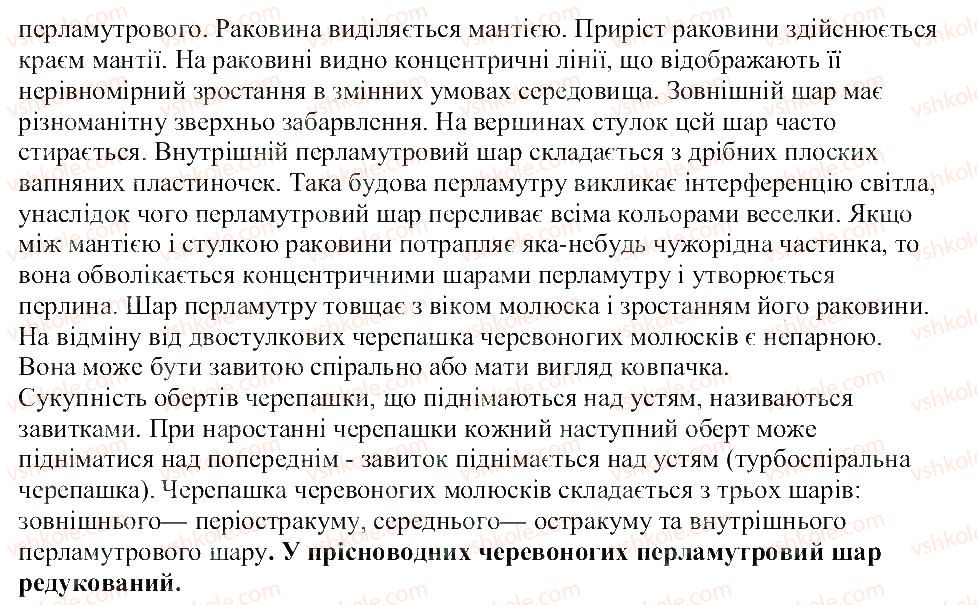 фото задание 7 - будова мушлі