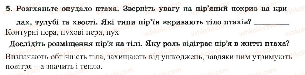 фото задание 5 - особливості покривів тіла тварин