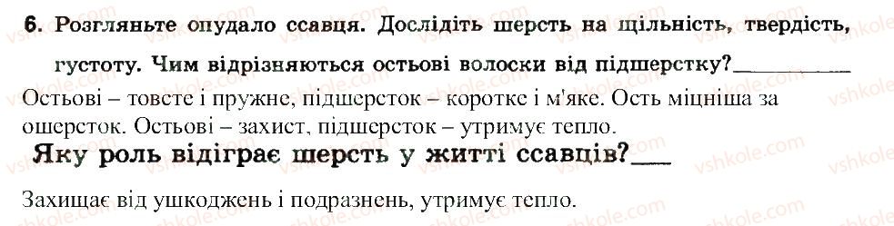 фото задание 6 - особливості покривів тіла тварин