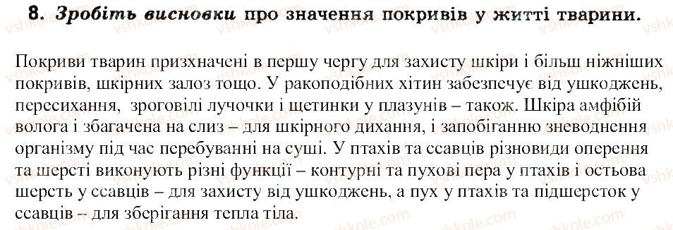 фото задание 8 - особливості покривів тіла тварин