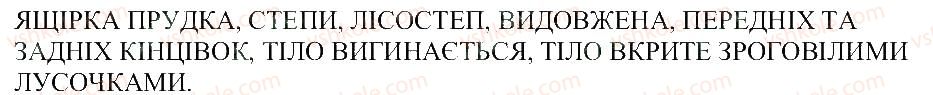 фото задание 4 - особливості зовнішньої будови хребетних тварин