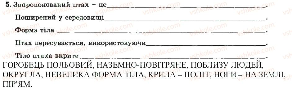 фото задание 5 - особливості зовнішньої будови хребетних тварин
