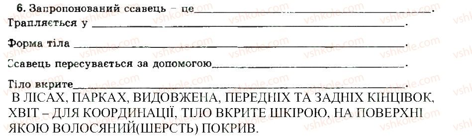 фото задание 6 - особливості зовнішньої будови хребетних тварин