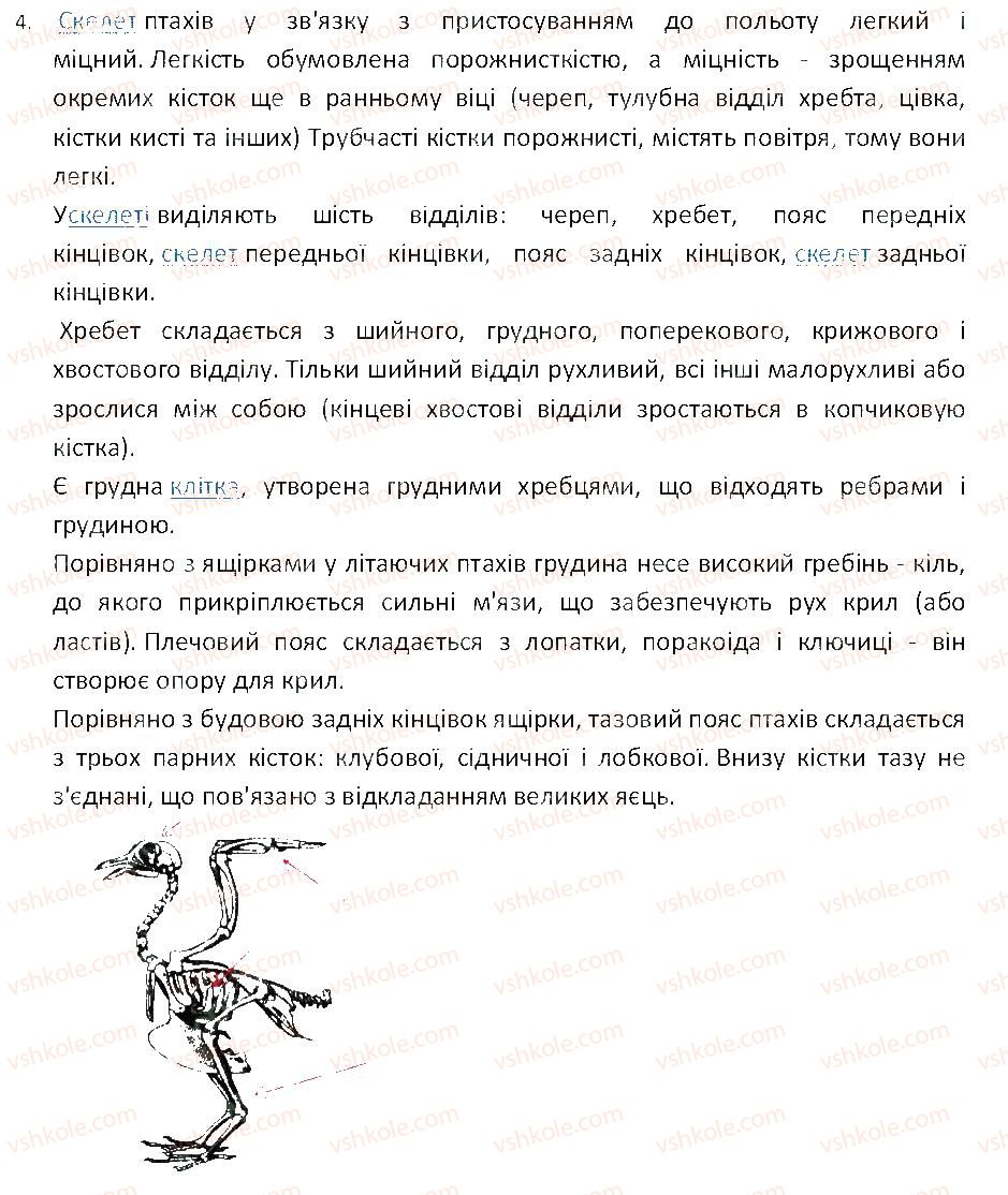 фото задание 4 - порівняння будови скелетів хребетних тварин