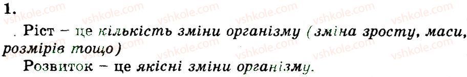фото задание 1 - ріст і розвиток рослин - розділ 1. рослини