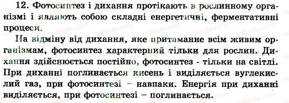 фото задание 12 - варіант 1 - тематичний контроль 2 - розділ 1. рослини