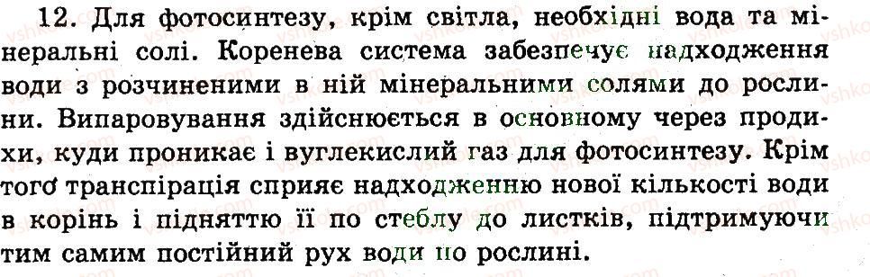 фото задание 12 - варіант 2 - тематичний контроль 2 - розділ 1. рослини