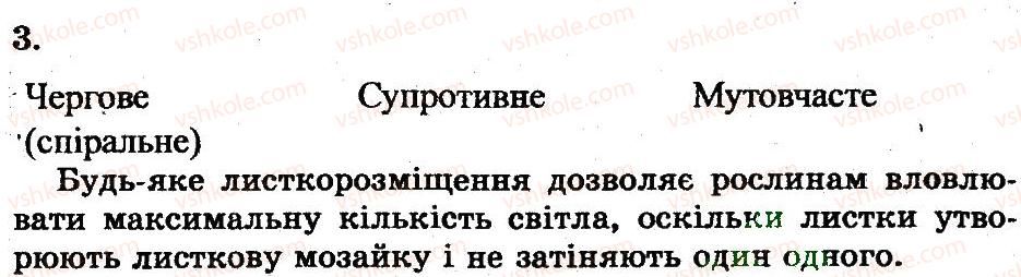фото задание 3 - зовнішня та внутрішня будова листка - розділ 1. рослини