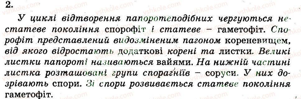 фото задание 2 - хвощеподібні та папоротеподібні - розділ 2. різноманіття рослин