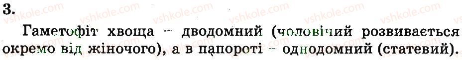 фото задание 3 - хвощеподібні та папоротеподібні - розділ 2. різноманіття рослин
