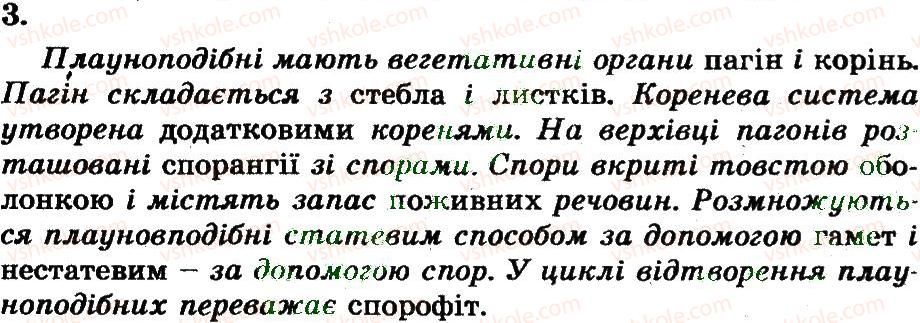 фото задание 3 - мохоподібні. плауноподібні - розділ 2. різноманіття рослин