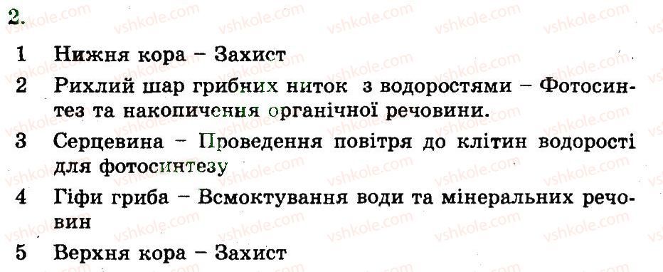 фото задание 2 - лишайники — симбіотичні організми - розділ 3. гриби та лишайники