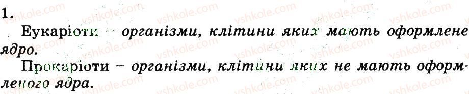 фото задание 1 - загальна характеристика бактерій - розділ 3. гриби та лишайники