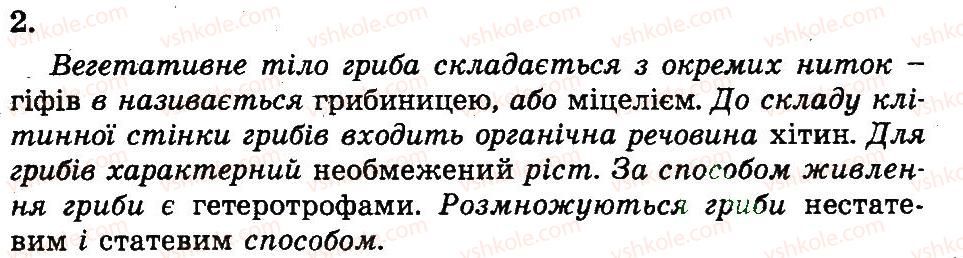 фото задание 2 - загальна характеристика царства гриби - розділ 3. гриби та лишайники