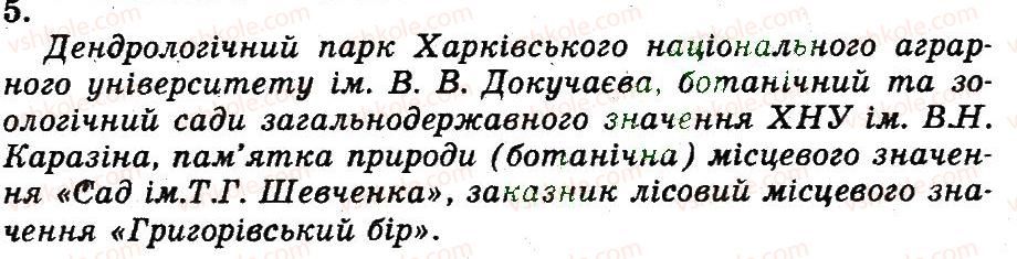 фото задание 5 - типи рослинних угруповань. охорона природи - розділ 4. організми та середовище існування