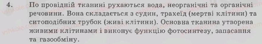 фото задание 4 - варіант 1 - біологія - наука про живу природу - тема 1. вступ. будова та життєдіяльність рослин
