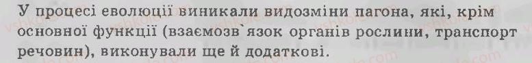 фото задание 4 - варіант 1 - рівні - тема 1. вступ. будова та життєдіяльність рослин