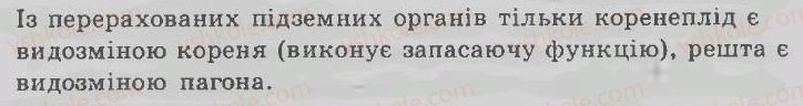 фото задание 4 - варіант 2 - рівні - тема 1. вступ. будова та життєдіяльність рослин