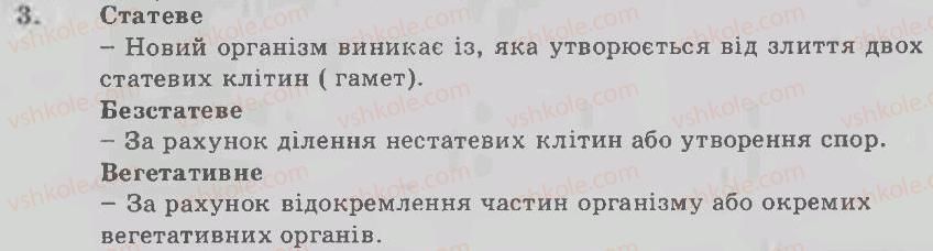 фото задание 3 - варіант 1 - нестатеве розмноження, його види - тема 2. розмноження та розвиток рослин