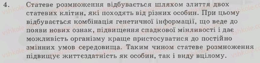фото задание 4 - варіант 1 - нестатеве розмноження, його види - тема 2. розмноження та розвиток рослин