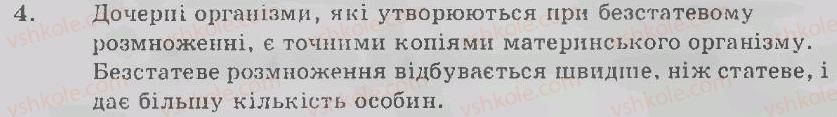 фото задание 4 - варіант 2 - нестатеве розмноження, його види - тема 2. розмноження та розвиток рослин