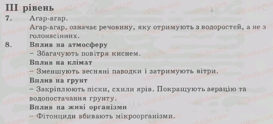 фото задание 3 - варіант 2 - рівні - тема 5. голонасінні рослини