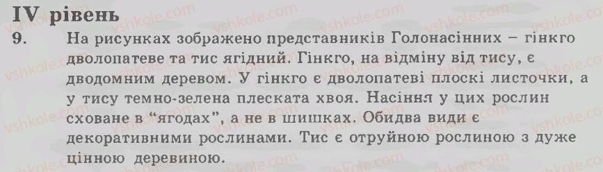 фото задание 4 - варіант 2 - рівні - тема 5. голонасінні рослини