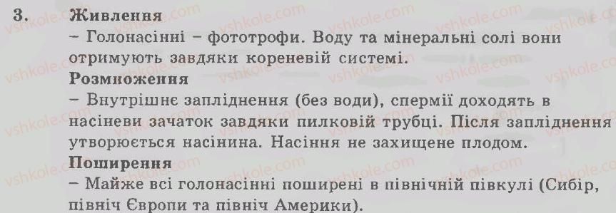 фото задание 3 - варіант 1 - загальна характеристика голонасінних - тема 5. голонасінні рослини